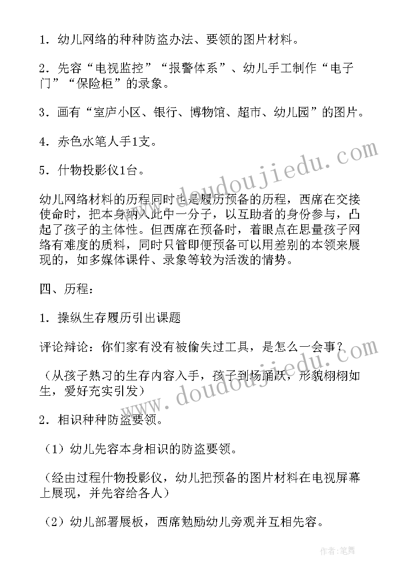 生活中的安全大班教案反思总结 大班安全生活中的防盗教案(模板19篇)