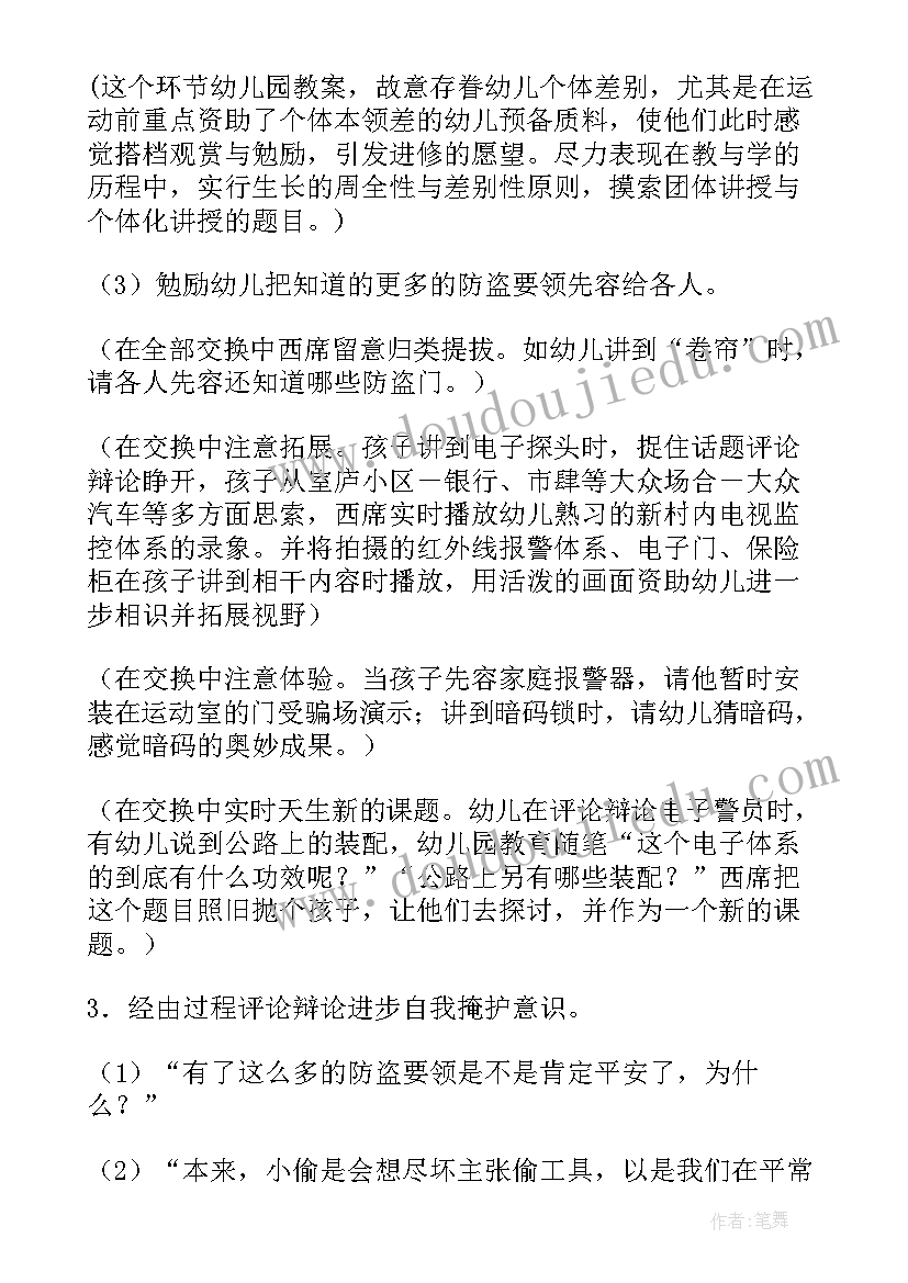 生活中的安全大班教案反思总结 大班安全生活中的防盗教案(模板19篇)