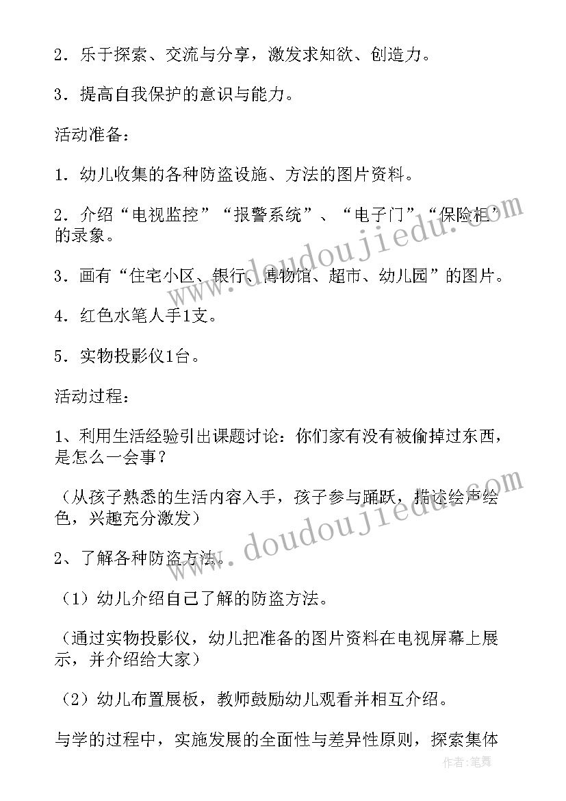 生活中的安全大班教案反思总结 大班安全生活中的防盗教案(模板19篇)