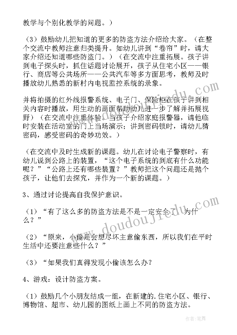 生活中的安全大班教案反思总结 大班安全生活中的防盗教案(模板19篇)