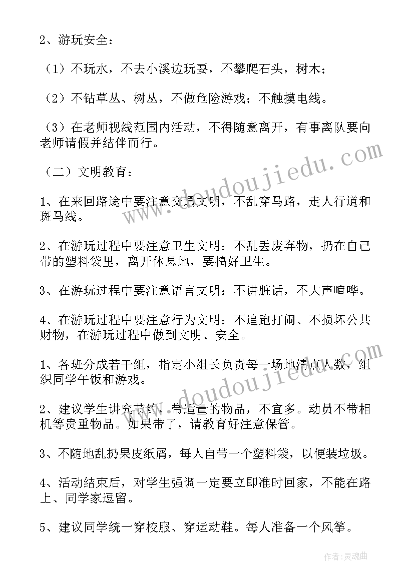 2023年小学生春游安全教育 小学生春游活动方案(大全12篇)