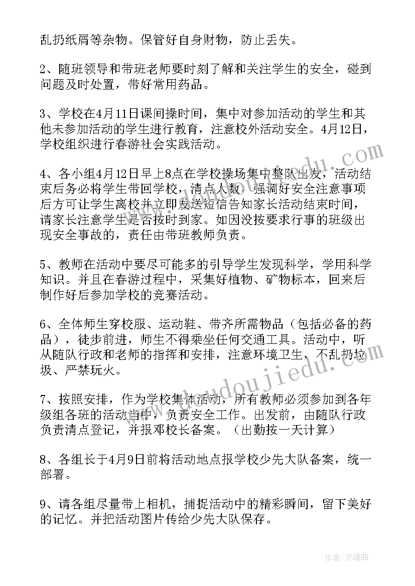 2023年小学生春游安全教育 小学生春游活动方案(大全12篇)