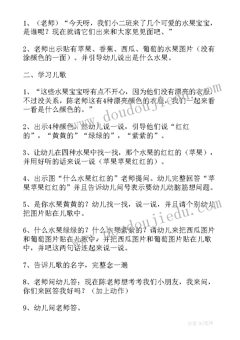 2023年幼儿园小班语言教案新年好(优质7篇)