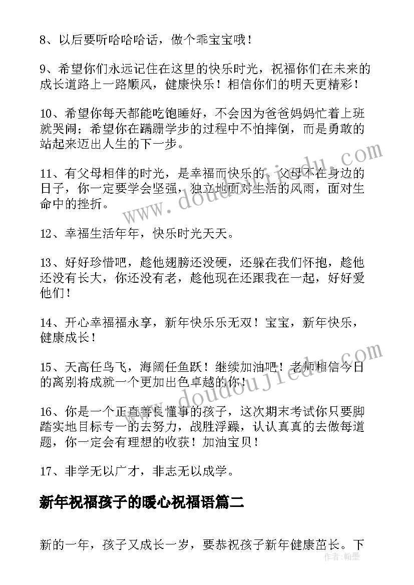 新年祝福孩子的暖心祝福语 孩子新年祝福语(精选19篇)