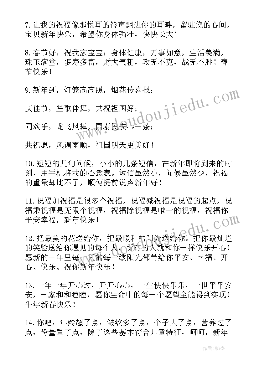 新年祝福孩子的暖心祝福语 孩子新年祝福语(精选19篇)