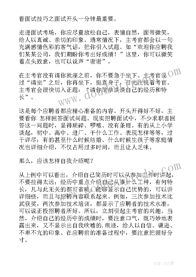 2023年面试自我介绍步骤有哪些 面试技巧自我介绍(汇总13篇)