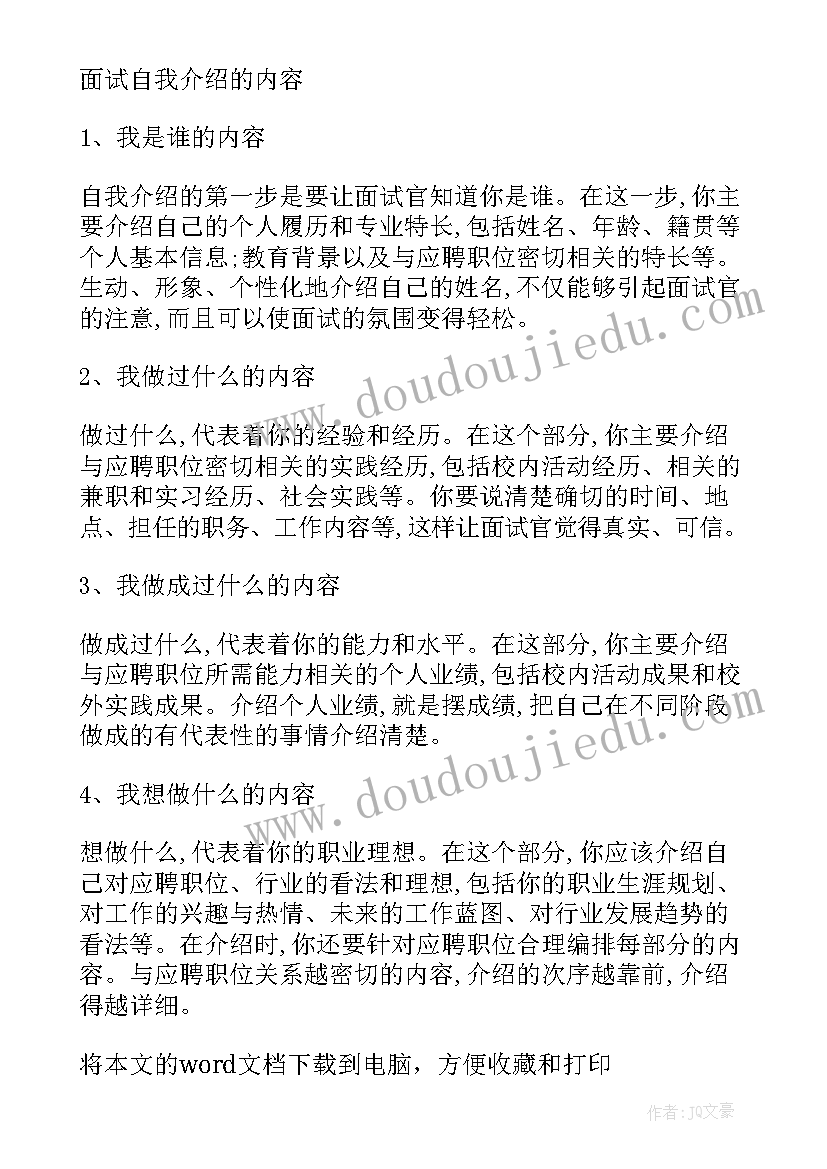 2023年面试自我介绍步骤有哪些 面试技巧自我介绍(汇总13篇)