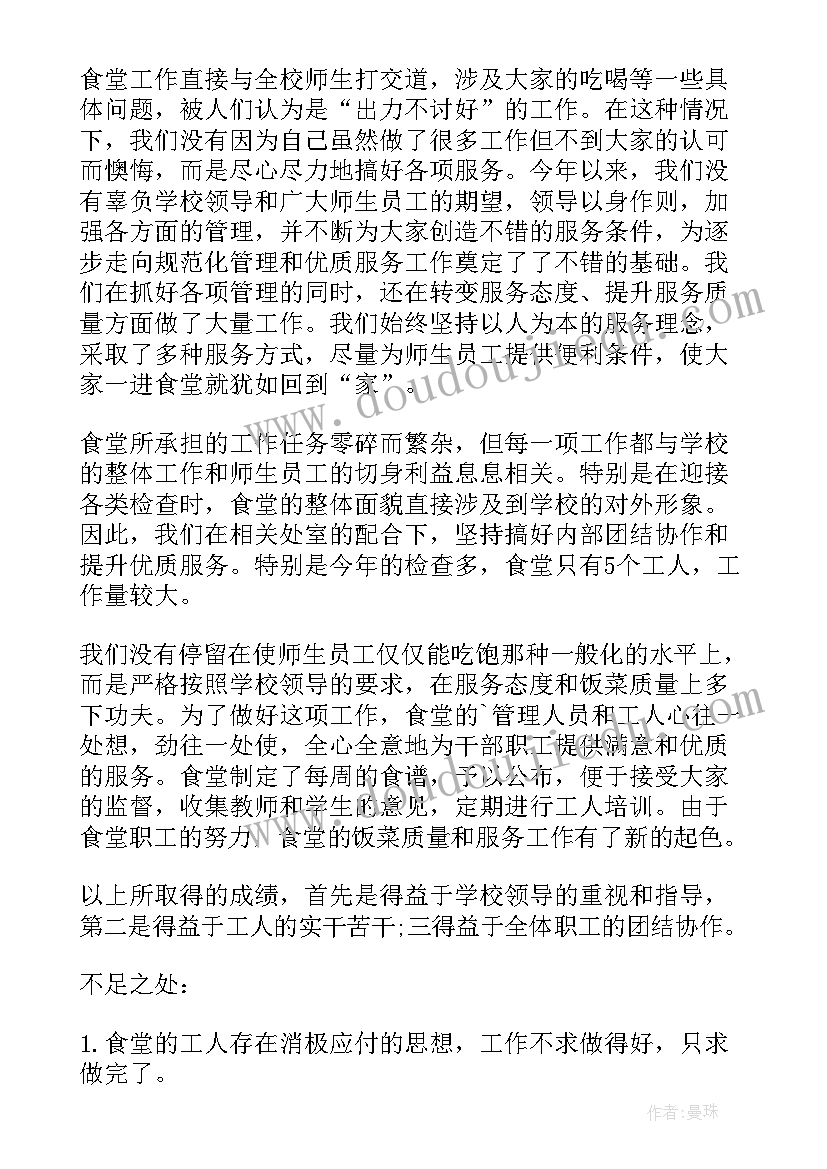 2023年食堂管理年终工作总结和来年计划 学校食堂管理的年终工作总结(实用8篇)