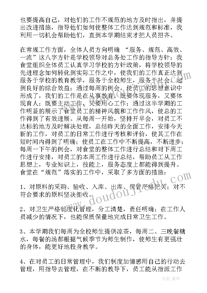 2023年食堂管理年终工作总结和来年计划 学校食堂管理的年终工作总结(实用8篇)