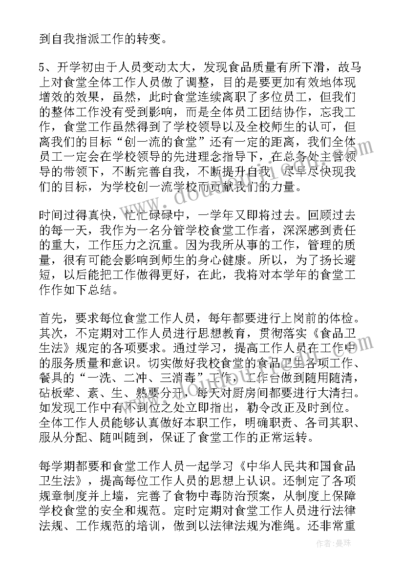 2023年食堂管理年终工作总结和来年计划 学校食堂管理的年终工作总结(实用8篇)