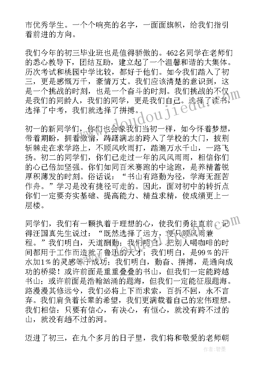 最新初中开学典礼学生发言稿(通用6篇)