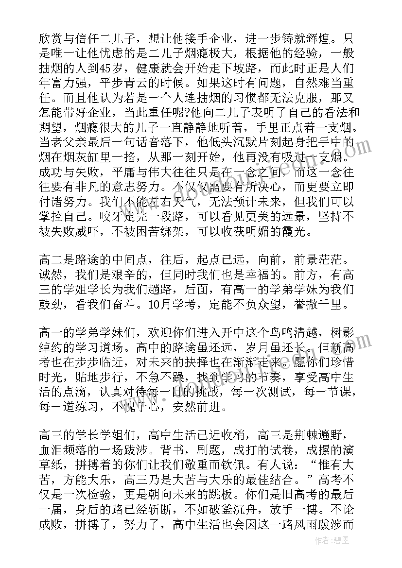 最新初中开学典礼学生发言稿(通用6篇)