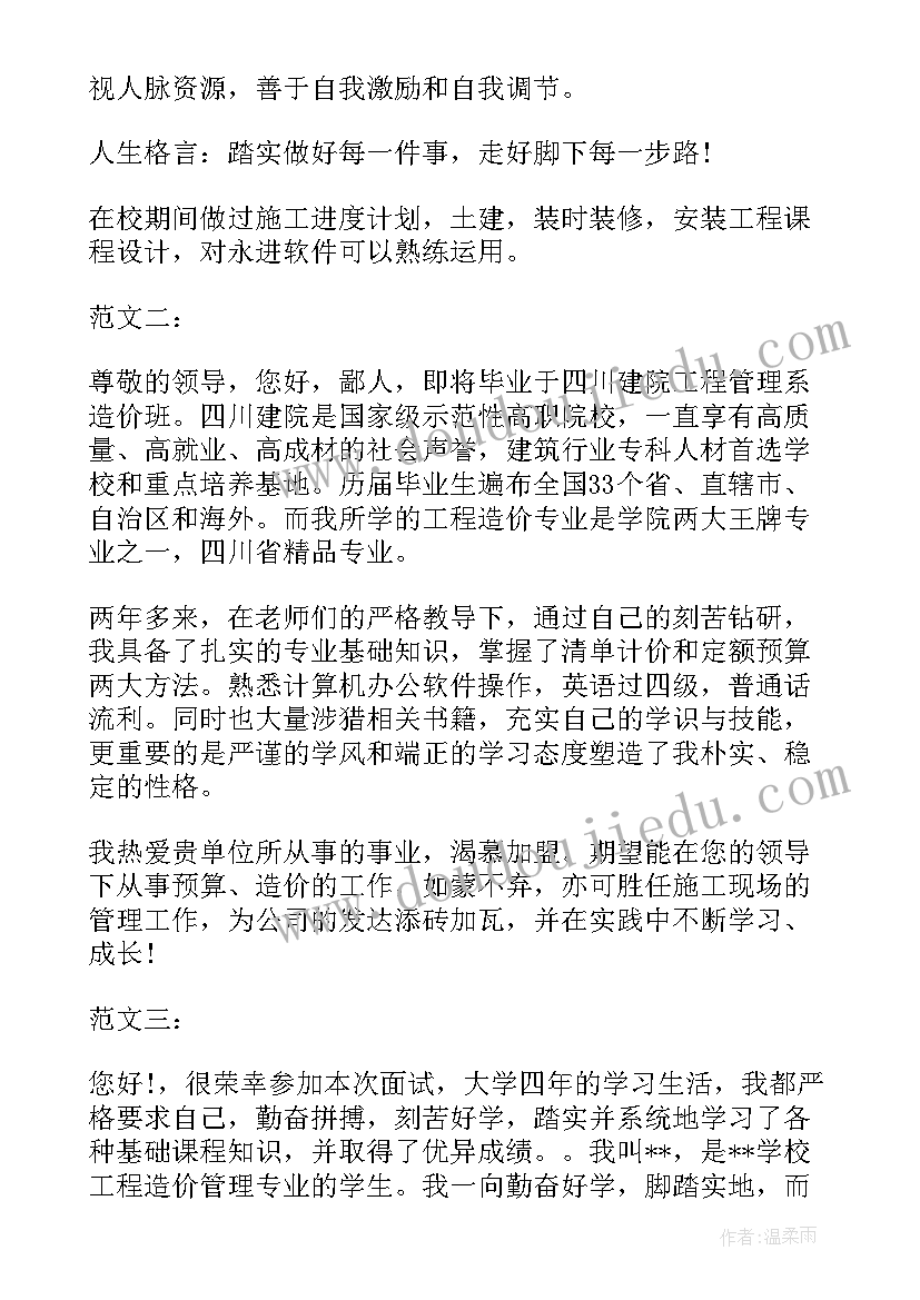 2023年工程造价师面试自我介绍(通用8篇)