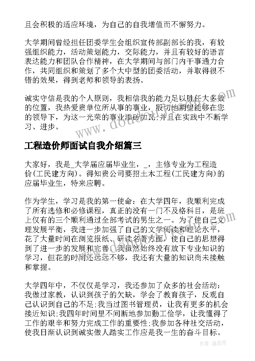 2023年工程造价师面试自我介绍(通用8篇)