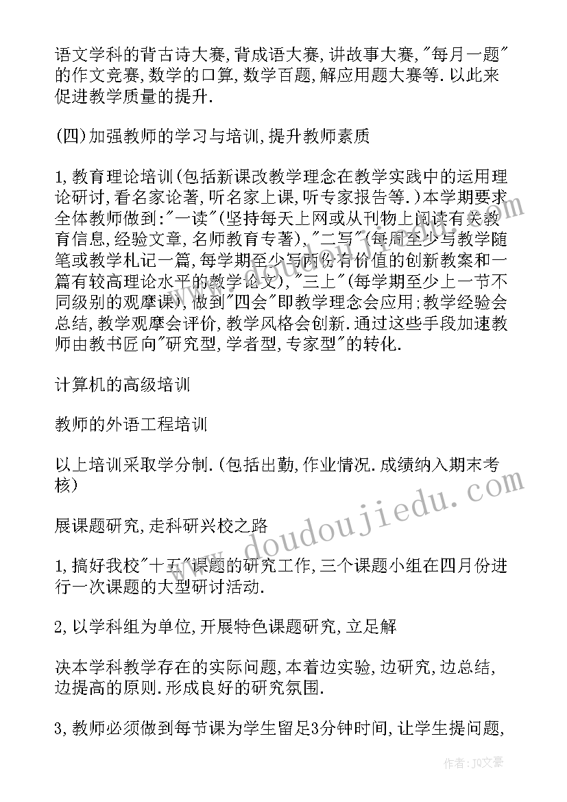 最新教导处学校教学工作计划 学校教导处教学工作计划(精选8篇)