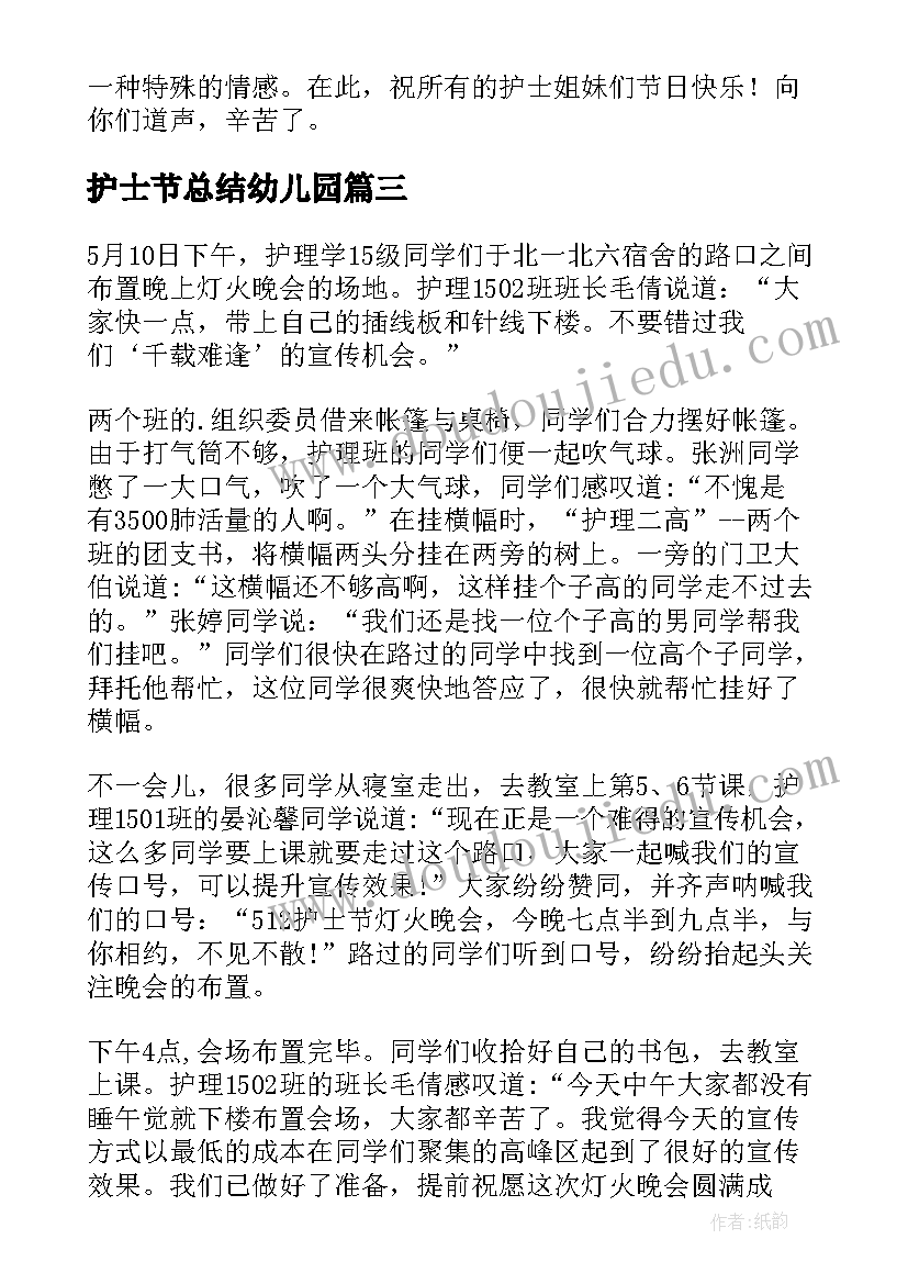 2023年护士节总结幼儿园 护士节活动总结(实用9篇)