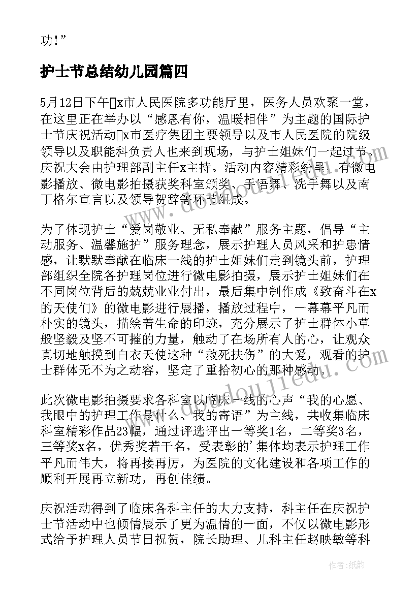 2023年护士节总结幼儿园 护士节活动总结(实用9篇)