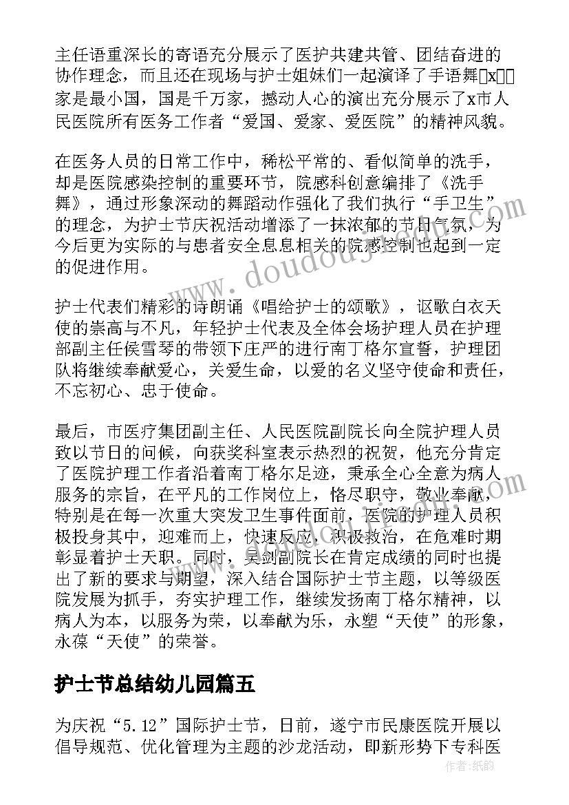 2023年护士节总结幼儿园 护士节活动总结(实用9篇)