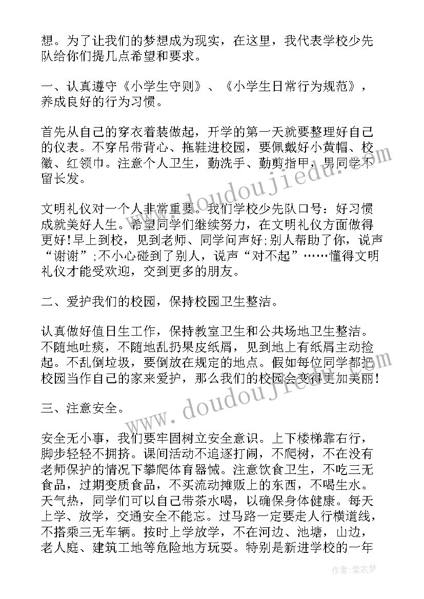 2023年秋季小学校长开学典礼发言稿 小学校长在秋季开学典礼上的讲话稿(精选8篇)