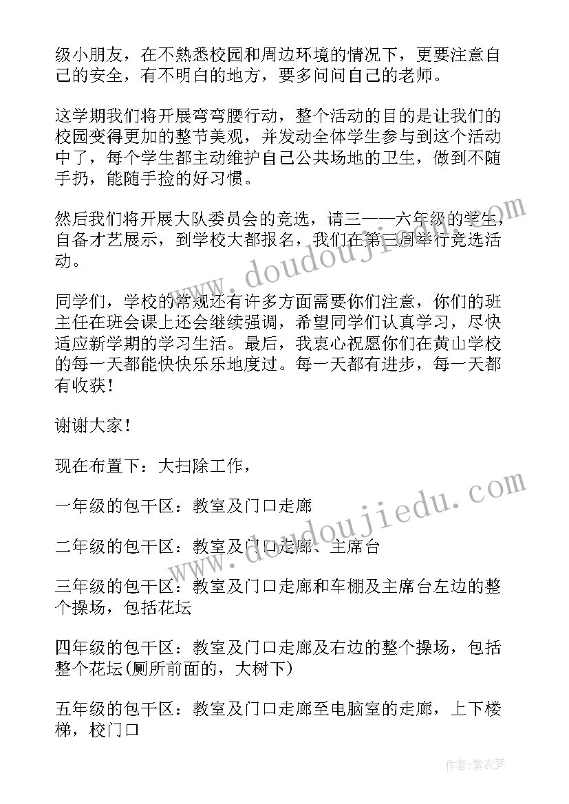 2023年秋季小学校长开学典礼发言稿 小学校长在秋季开学典礼上的讲话稿(精选8篇)