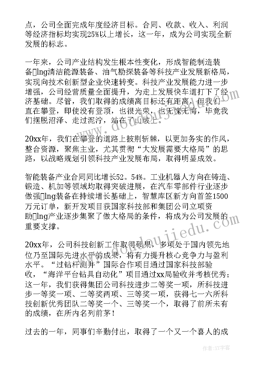 总经理年会发言稿一分钟(汇总8篇)