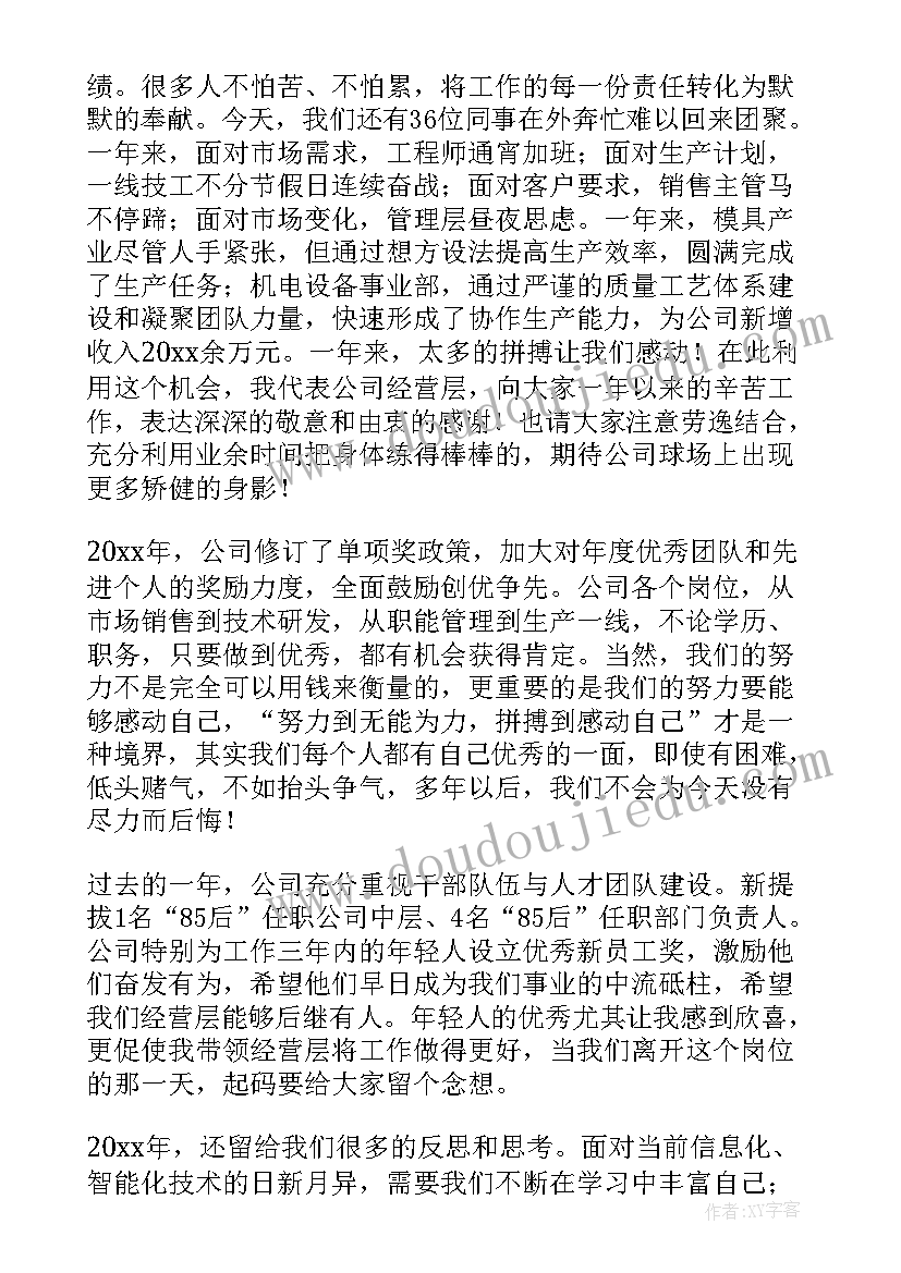 总经理年会发言稿一分钟(汇总8篇)