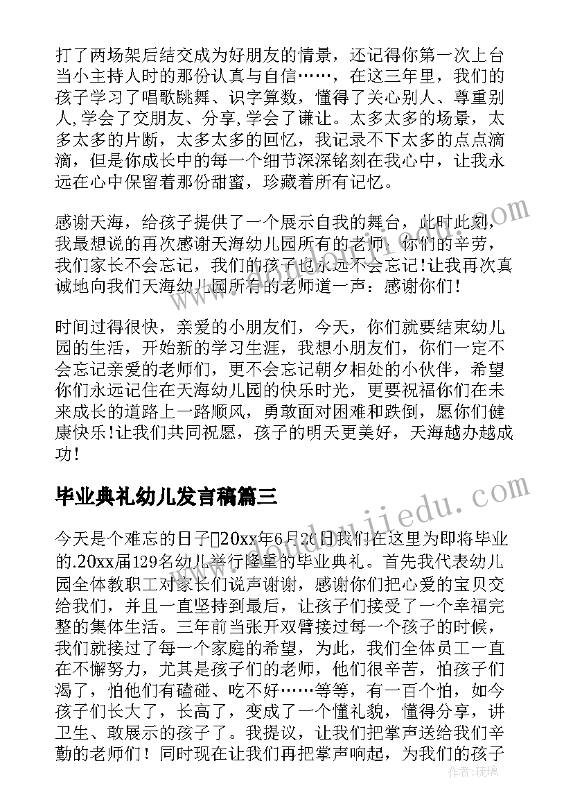 最新毕业典礼幼儿发言稿 幼儿园毕业典礼讲话稿(模板12篇)