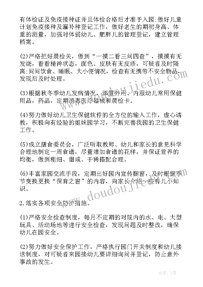 最新小班卫生保健工作计划总结(通用8篇)