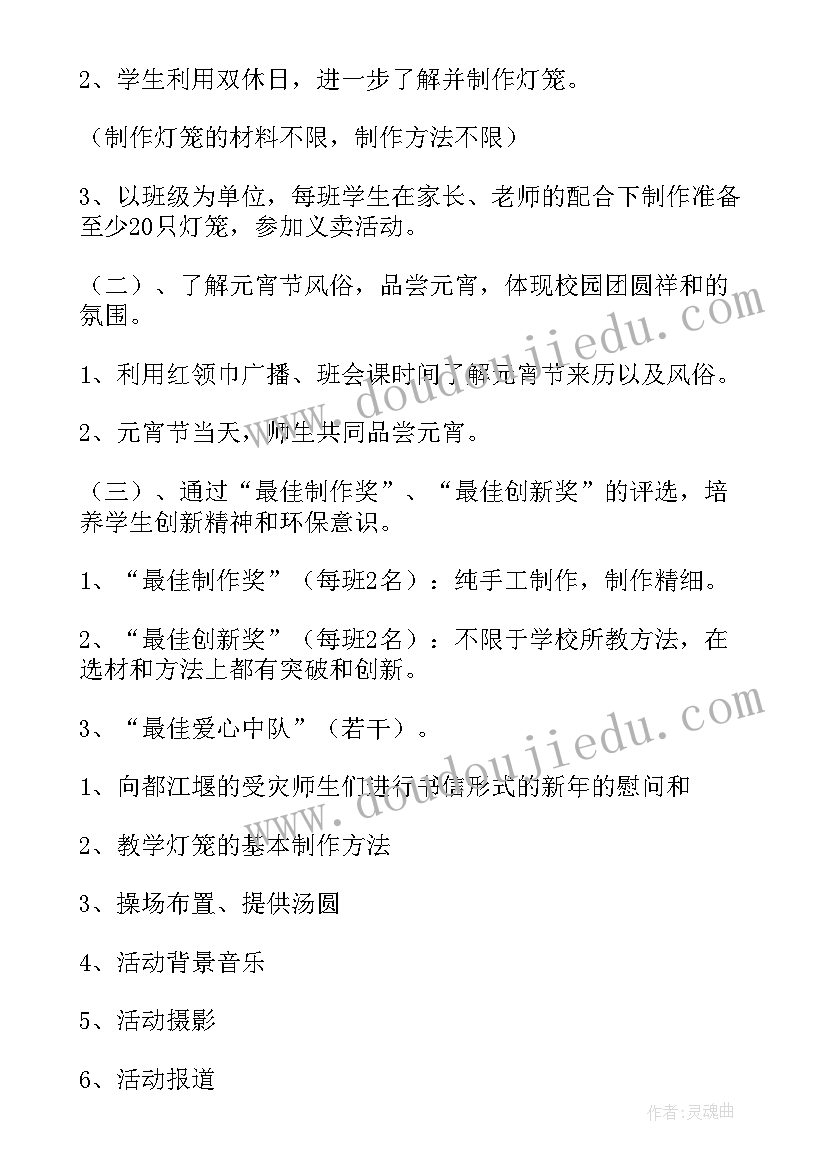 最新元宵节线上趣味活动方案 元宵节活动策划方案(大全10篇)