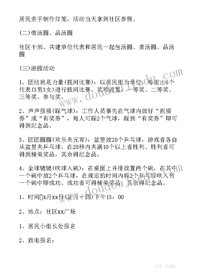 最新元宵节线上趣味活动方案 元宵节活动策划方案(大全10篇)