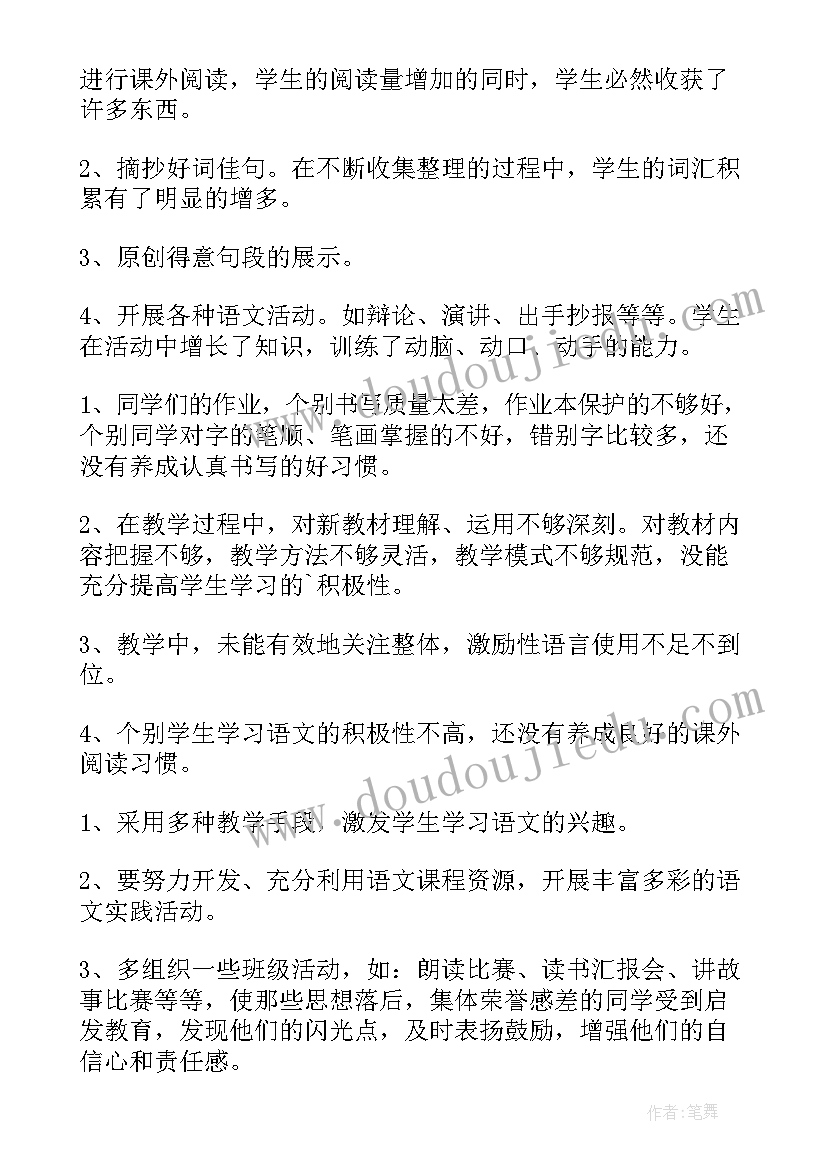 第一学期的教学工作总结(模板15篇)