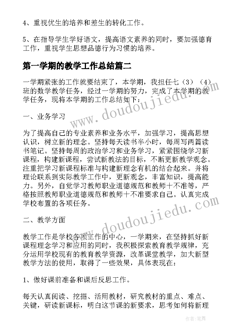 第一学期的教学工作总结(模板15篇)