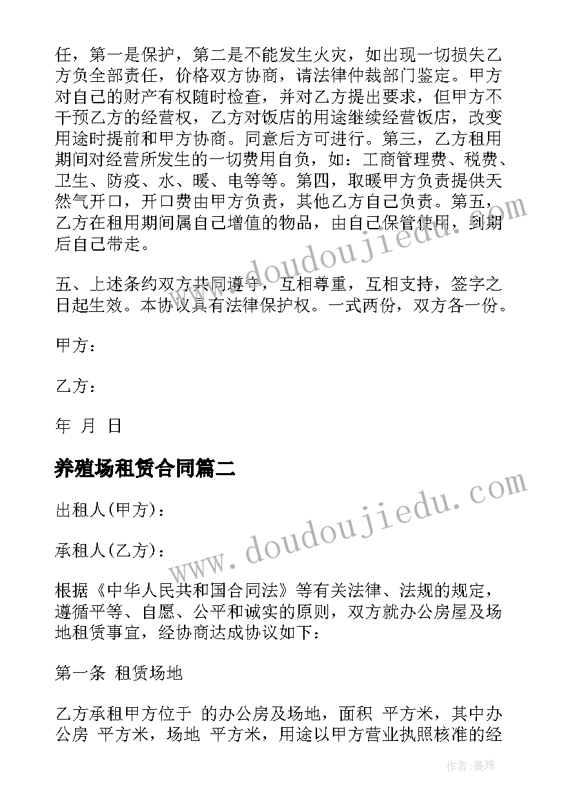 2023年养殖场租赁合同 养殖场地租赁合同(优秀12篇)