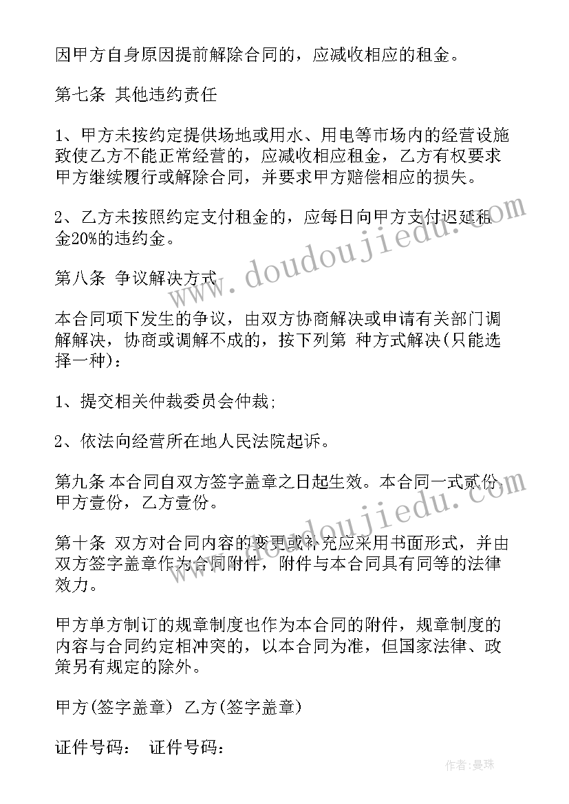 2023年养殖场租赁合同 养殖场地租赁合同(优秀12篇)