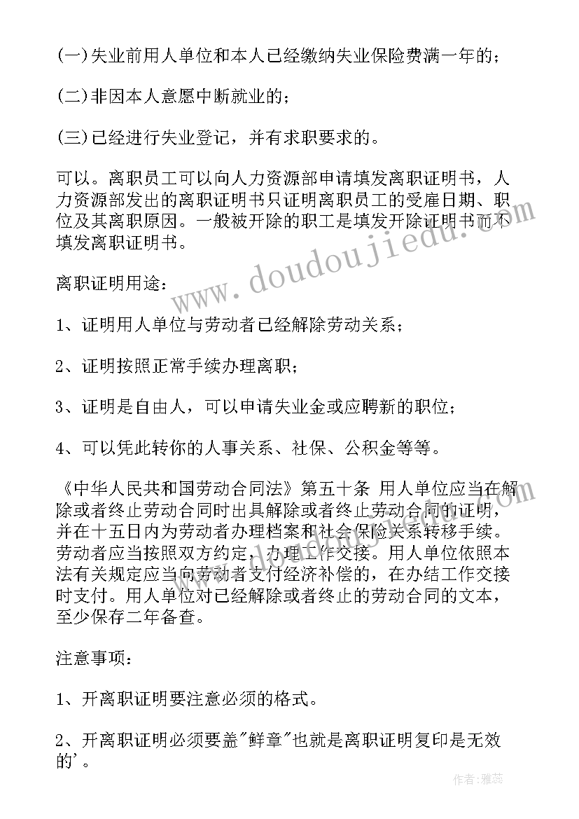 小公司离职证明(精选14篇)