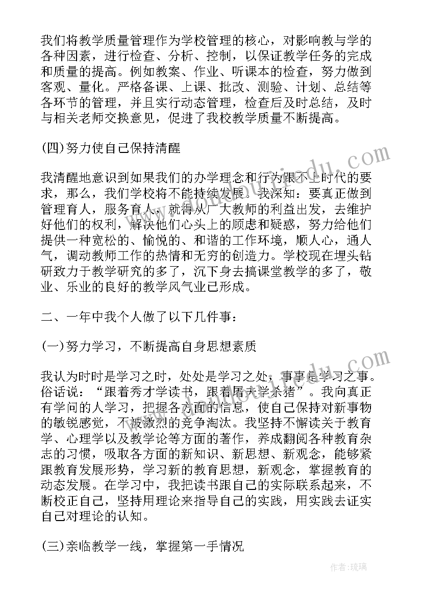 2023年度主持学校工作个人述职报告(模板10篇)