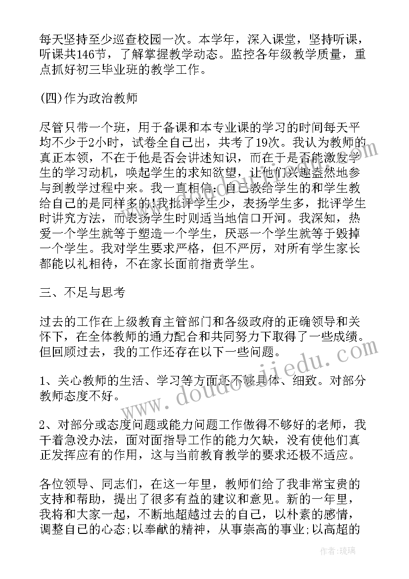 2023年度主持学校工作个人述职报告(模板10篇)