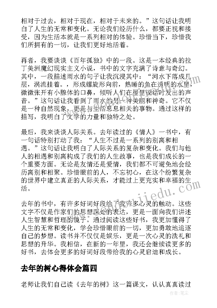 2023年去年的树心得体会(优秀16篇)