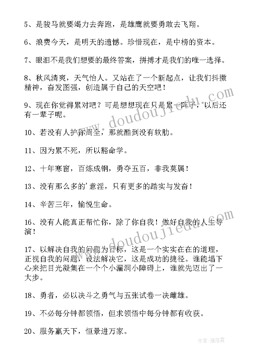 2023年励志标语唯美 励志标语摘录(实用19篇)