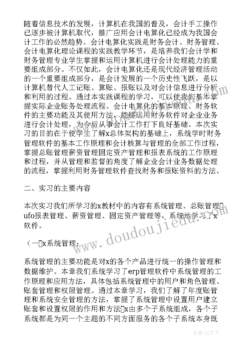 财务管理实训报告心得体会(优质13篇)