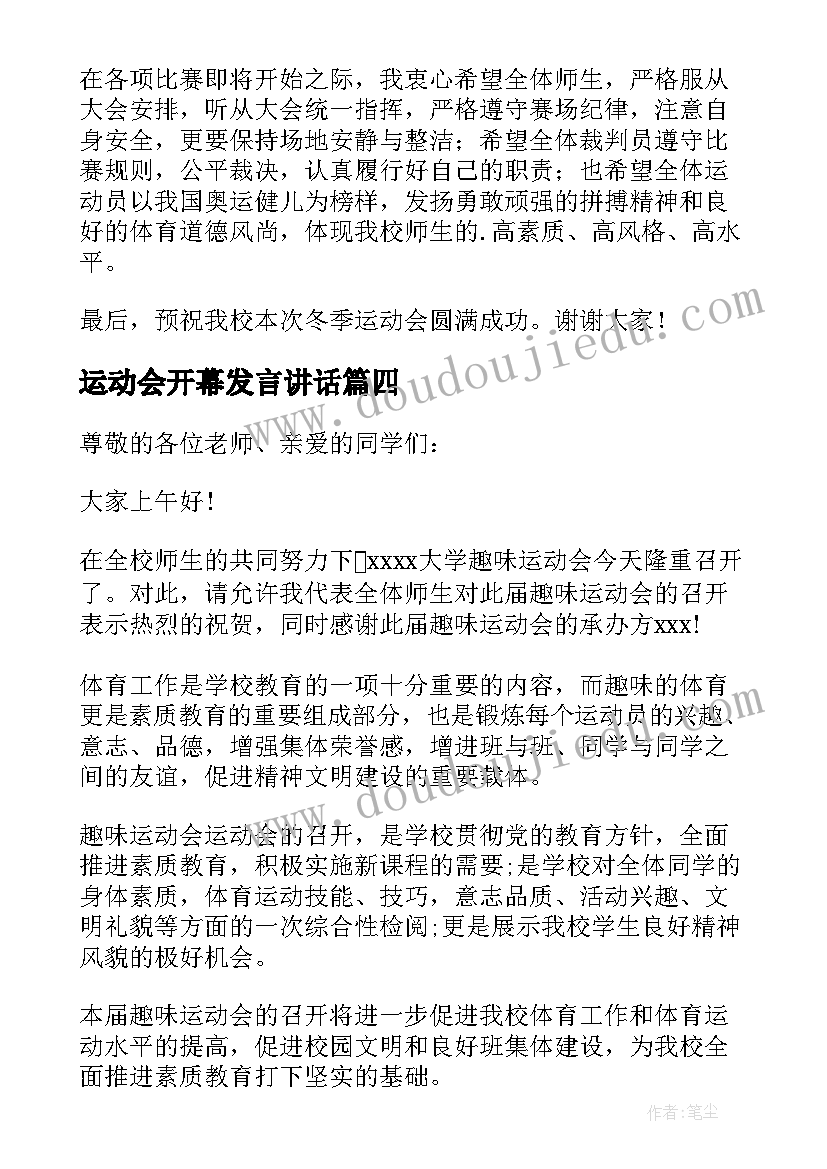 2023年运动会开幕发言讲话(通用13篇)