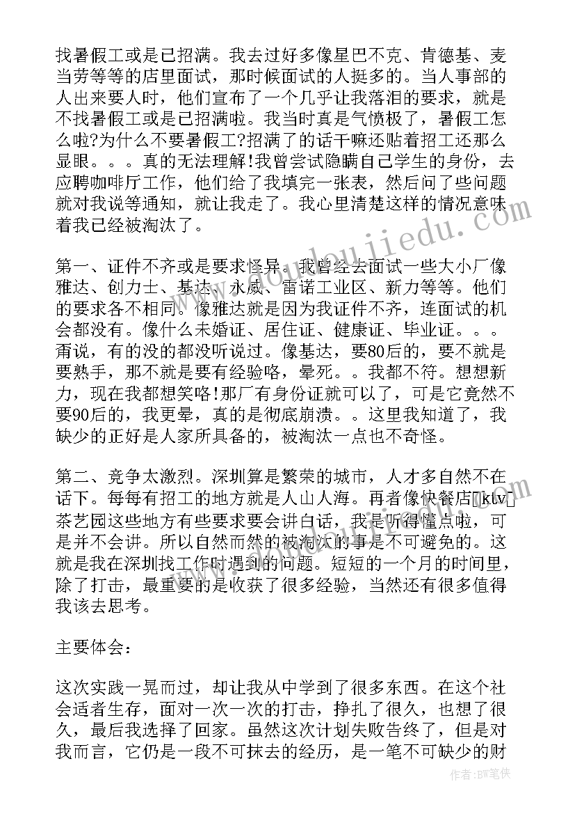 最新大学生的暑假社会实践心得体会(通用11篇)