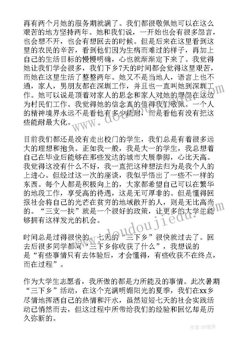 最新大学生的暑假社会实践心得体会(通用11篇)