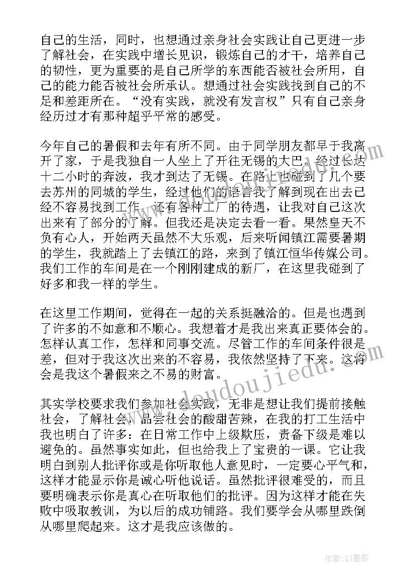 最新参加社会实践的感想与收获(实用8篇)