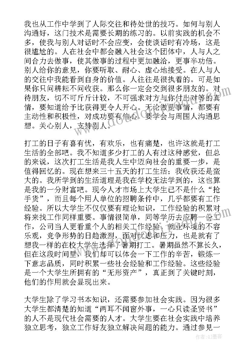 最新参加社会实践的感想与收获(实用8篇)