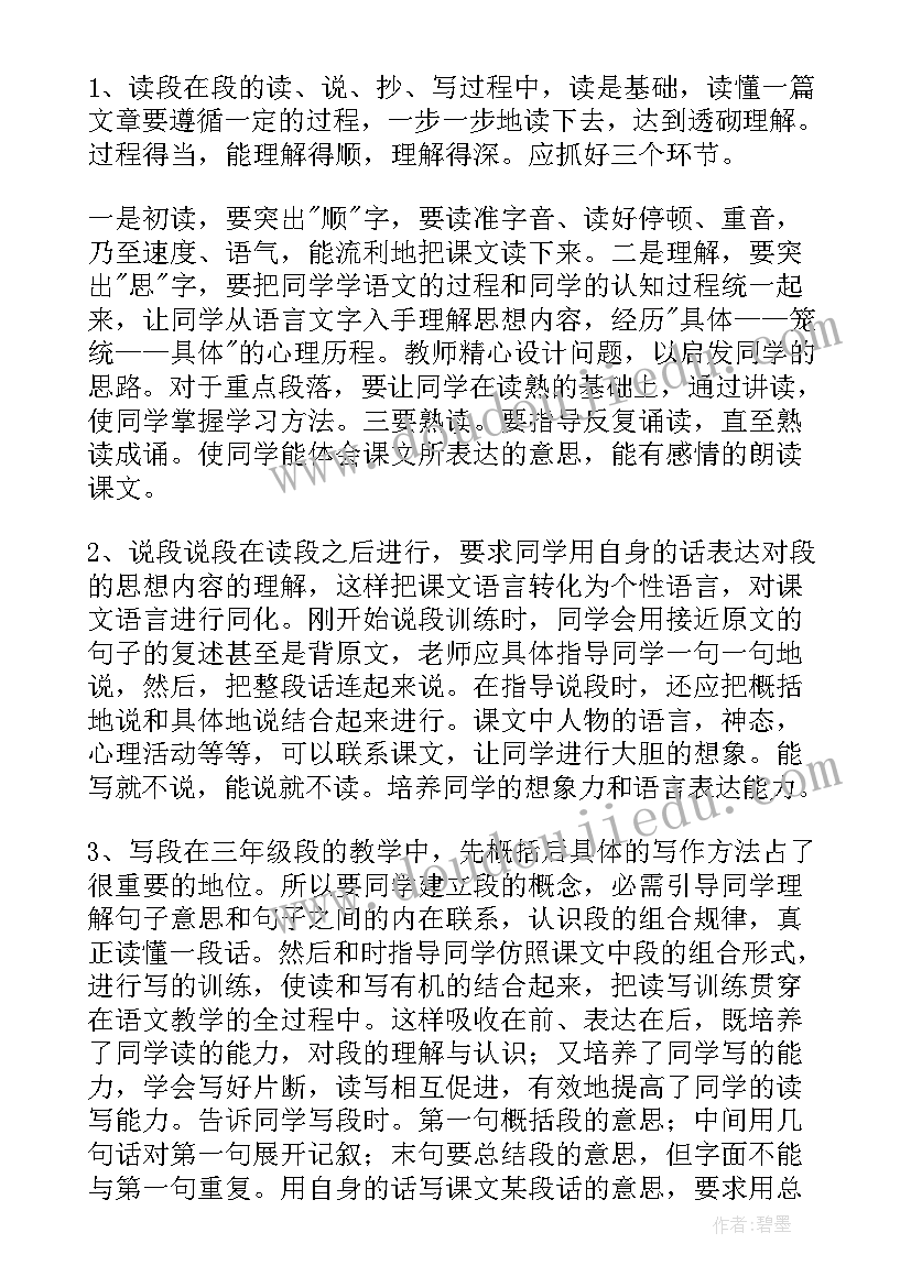 最新三年级教师数学教学随笔总结(精选8篇)