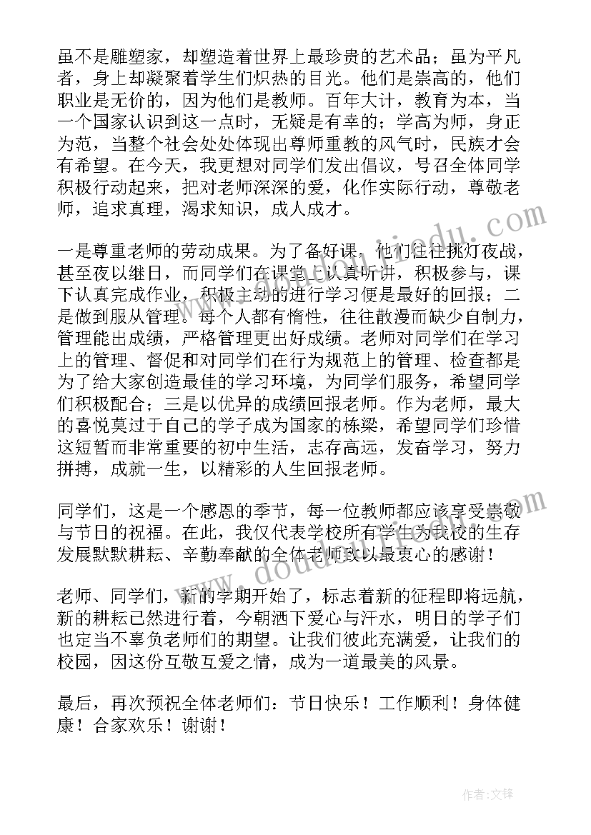 教师节学生代表发言演讲稿(模板8篇)