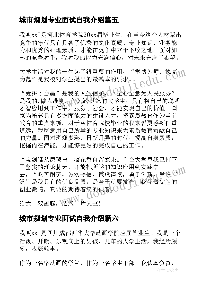 2023年城市规划专业面试自我介绍(通用18篇)