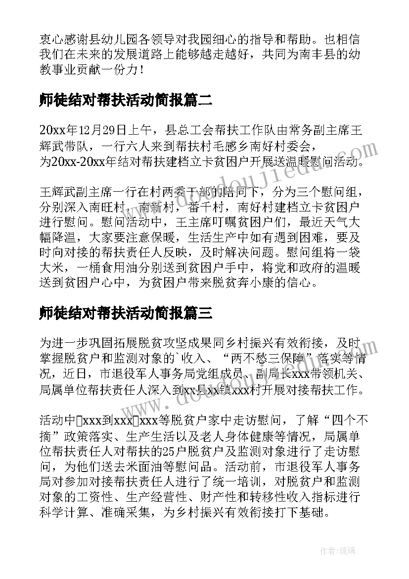 最新师徒结对帮扶活动简报(优质7篇)