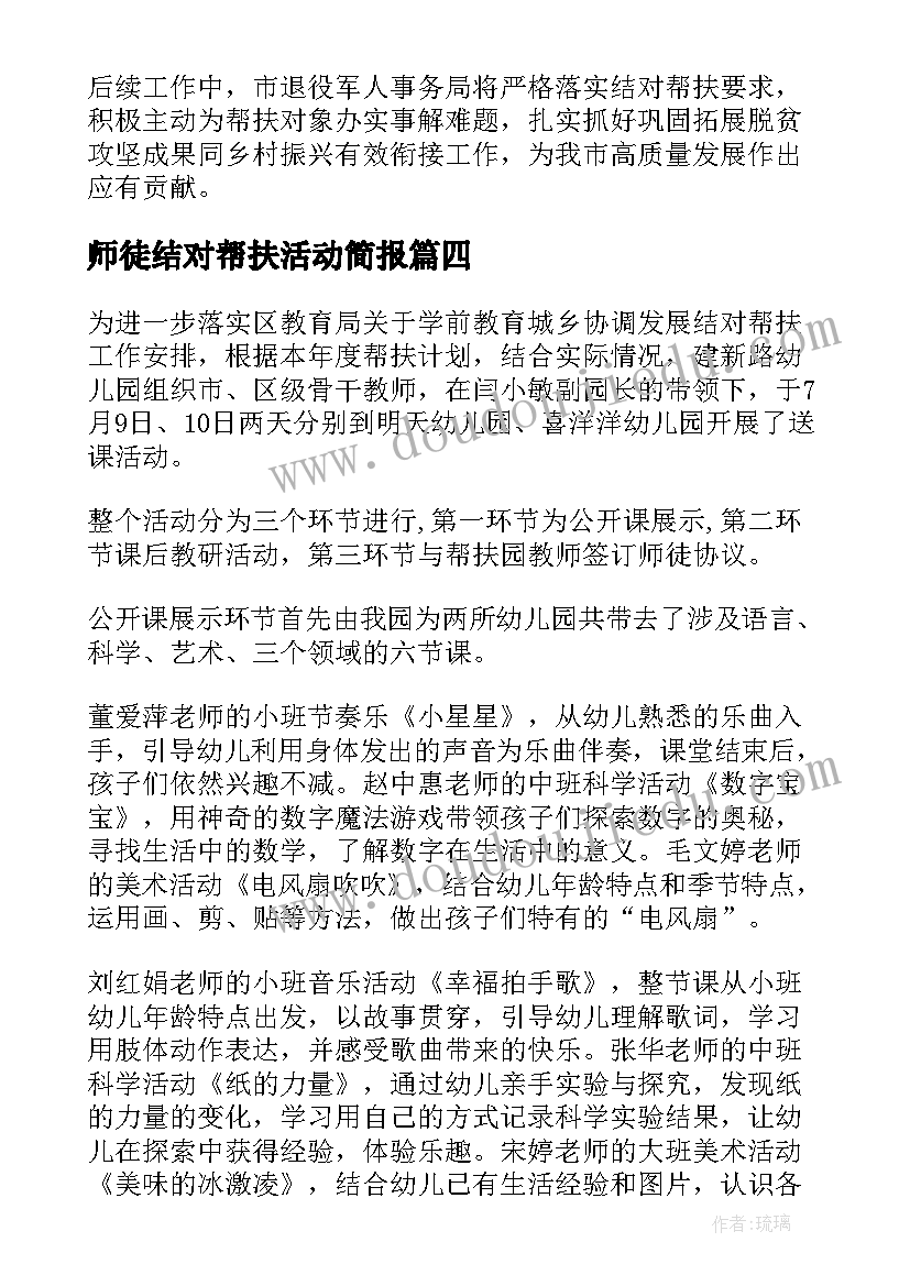 最新师徒结对帮扶活动简报(优质7篇)